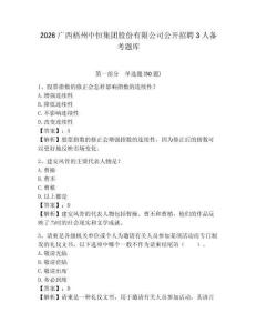 2026廣西梧州中恒集團股份有限公司公開招聘3人備考題庫帶答案詳解