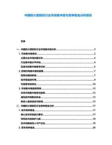 中國防火塑膠粒行業市場集中度與競爭壁壘分析報告