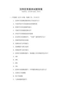 漢陽(yáng)區(qū)雙基測(cè)試題答案
