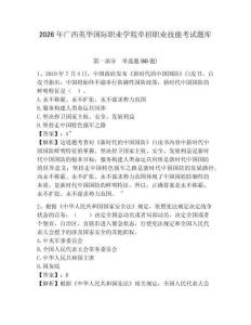 2026年廣西英華國際職業學院單招職業技能考試題庫帶答案詳解（預熱題）