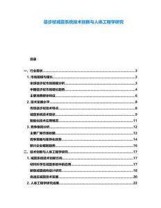 徒步杖減震系統技術創新與人體工程學研究