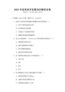 2025年信息技術(shù)發(fā)展動(dòng)態(tài)解析試卷