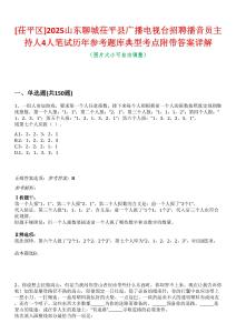 [茌平區]2025山東聊城茌平縣廣播電視臺招聘播音員主持人4人筆試歷年參考題庫典型考點附帶答案詳解