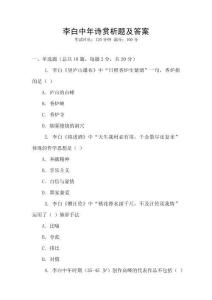 李白中年詩賞析題及答案