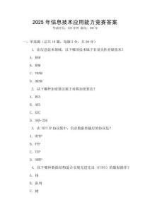 2025年信息技術應用能力競賽答案