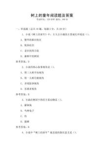 樹上的童年閱讀題及答案