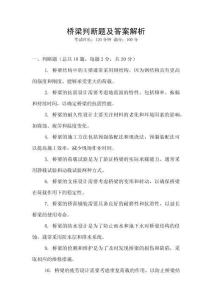 橋梁判斷題及答案解析