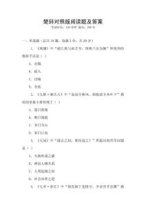 楚辭對照版閱讀題及答案