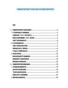 中國真空調節器產業集中度與市場整合趨勢研究