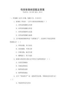 母親張翎閱讀題及答案