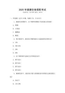 2025年健康飲食搭配考試