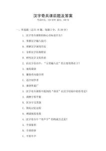 漢字奇兵課后題及答案