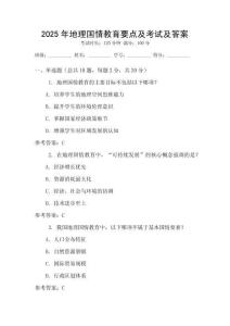 2025年地理國情教育要點及考試及答案