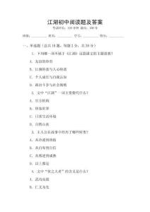 江湖初中閱讀題及答案