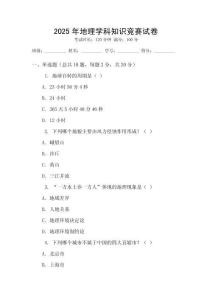 2025年地理學科知識競賽試卷