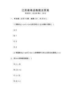 江蘇最難函數(shù)題及答案