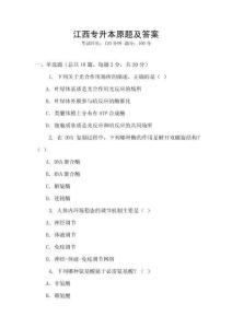 江西專升本原題及答案