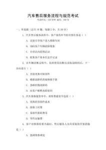 汽車售后服務流程與規范考試