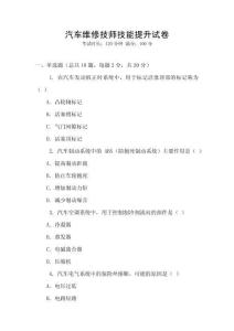 汽車維修技師技能提升試卷