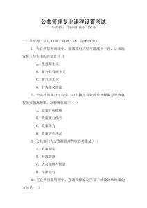 公共管理專業(yè)課程設置考試