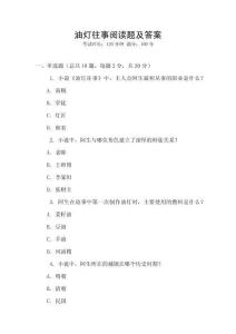 油燈往事閱讀題及答案