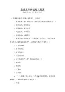 泉城之冬閱讀題及答案