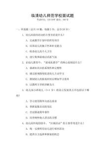 臨清幼兒師范學校面試題