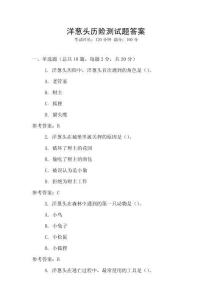 洋蔥頭歷險測試題答案