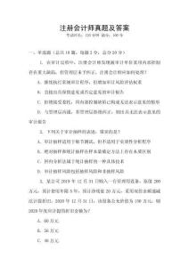 注冊會計(jì)師真題及答案