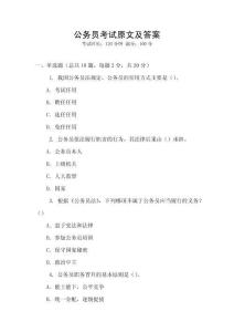 公務(wù)員考試原文及答案