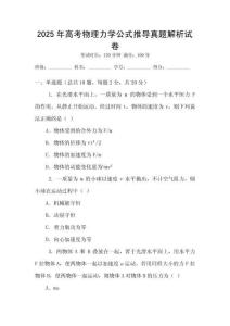 2025年高考物理力學(xué)公式推導(dǎo)真題解析試卷