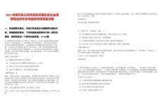 2025中煤開發(fā)公司本部及所屬在京企業(yè)招聘筆試歷年參考題庫(kù)附帶答案詳解