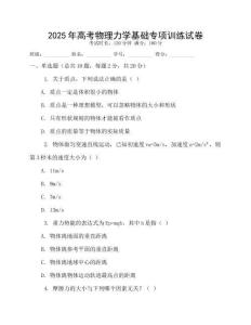 2025年高考物理力學(xué)基礎(chǔ)專項訓(xùn)練試卷