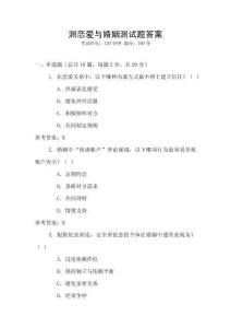 測戀愛與婚姻測試題答案