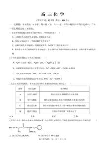 合肥市“名校名师”高三下学期3月多校联考化学试卷（试卷)