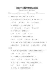 溫州中考數(shù)學(xué)原題及答案