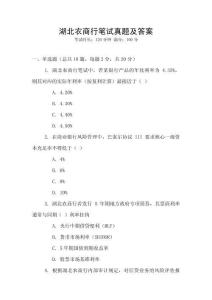 湖北農商行筆試真題及答案