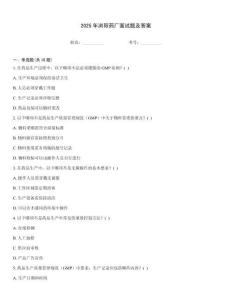 2025年瀏陽藥廠面試題及答案