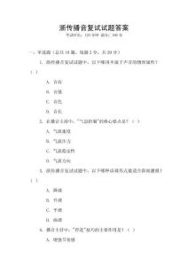 浙傳播音復試試題答案