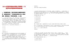 2025山東嘉祥縣鹽業有限公司招聘4人筆試歷年參考題庫附帶答案詳解