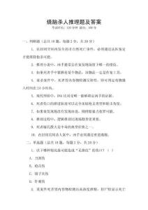 燒腦殺人推理題及答案