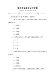 浦江中學(xué)期末試題答案
