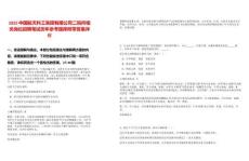 2025中國航天科工集團有限公司二院所相關崗位招聘筆試歷年參考題庫附帶答案詳解