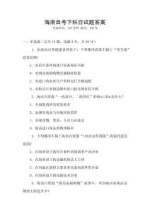 海南自考下科目試題答案
