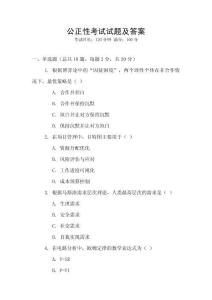 公正性考試試題及答案