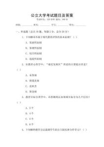 公立大學(xué)考試題目及答案