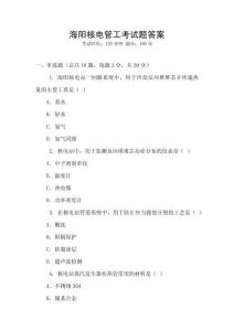 海陽核電管工考試題答案