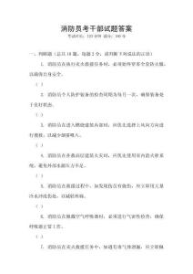 消防員考干部試題答案
