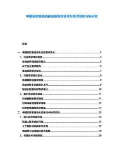 中國實驗室自動化設備需求變化與技術創新方向研究