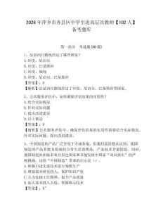 2026年萍鄉市各縣區中學引進高層次教師【102人】備考題庫及完整答案詳解1套